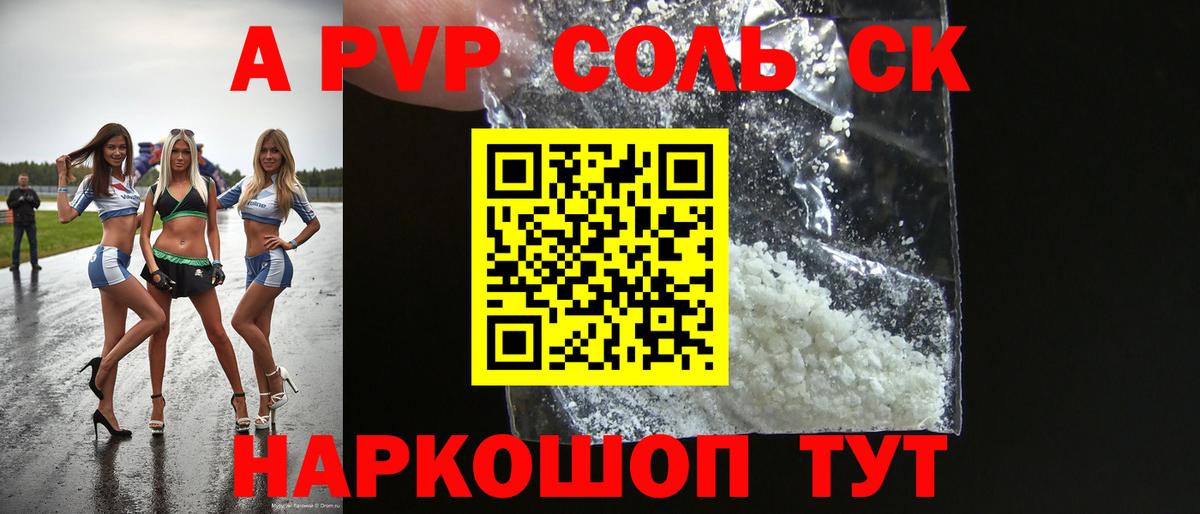 A PVP VHQ  Вход с VPN  Артёмовский  Alpha PVP Соль 