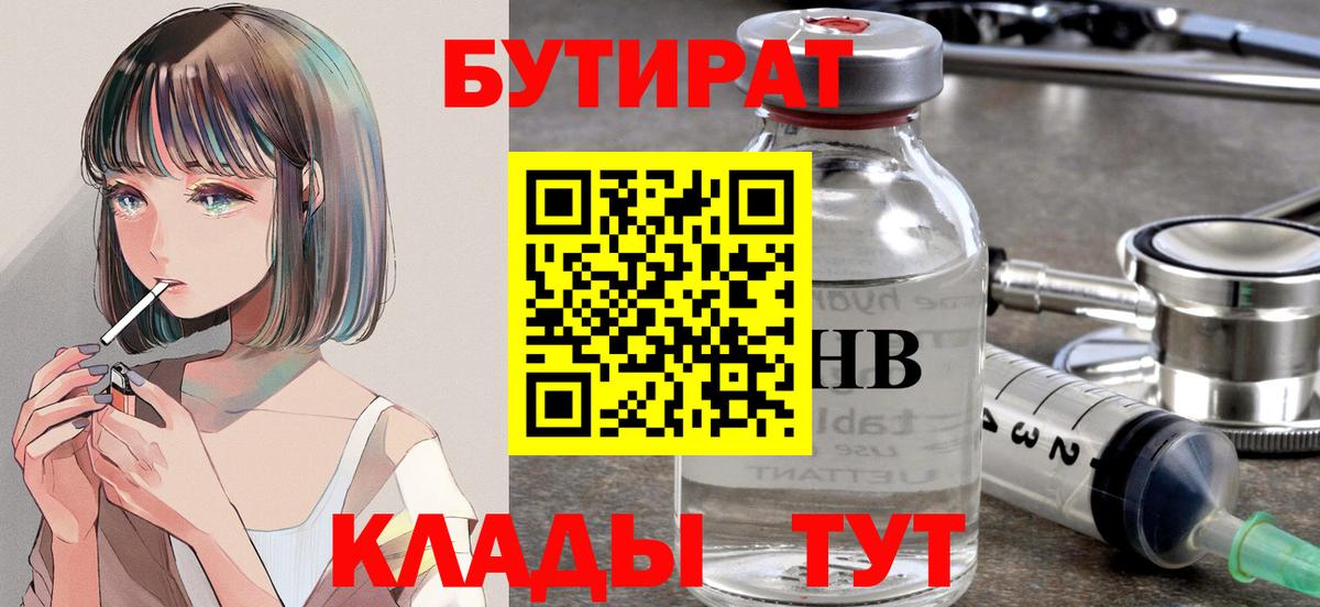 Бутират 1.4BDO Артёмовский