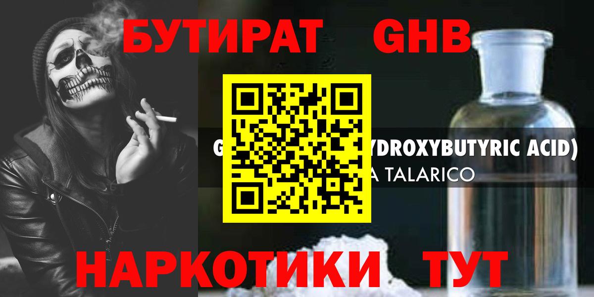 Бутират оксибутират  Вход с VPN  Артёмовский 