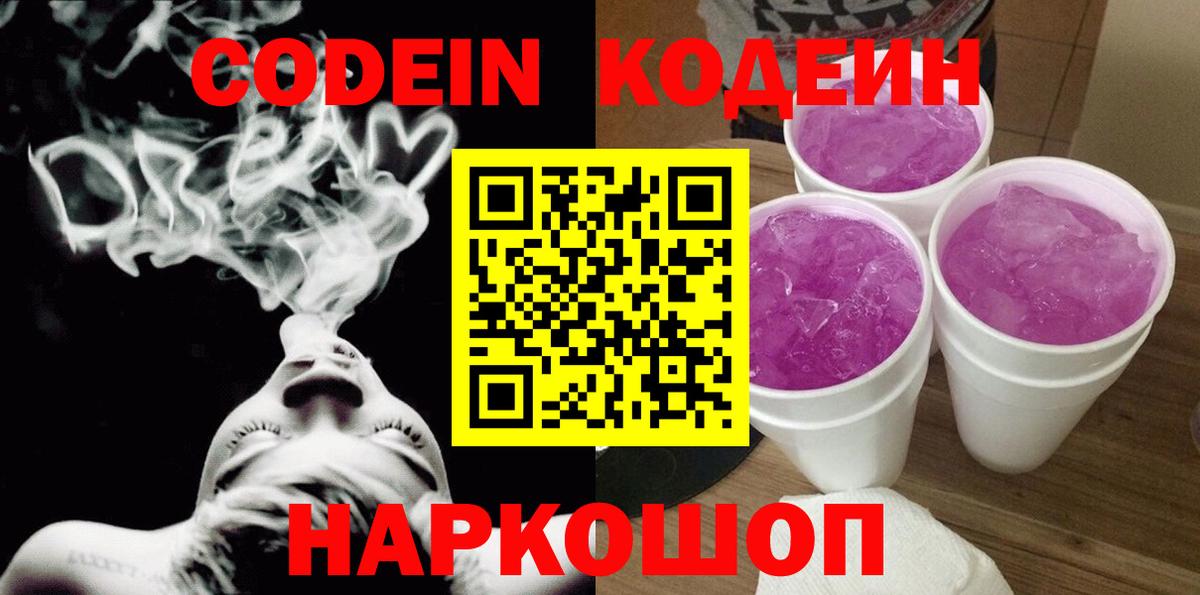 Кодеиновый сироп Lean напиток Lean (лин) Артёмовский