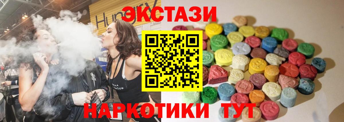 ЭКСТАЗИ  Вход с VPN  Артёмовский  Ecstasy круглые 