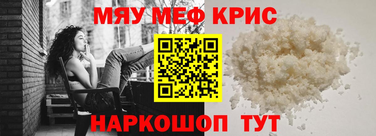 Меф мука Артёмовский
