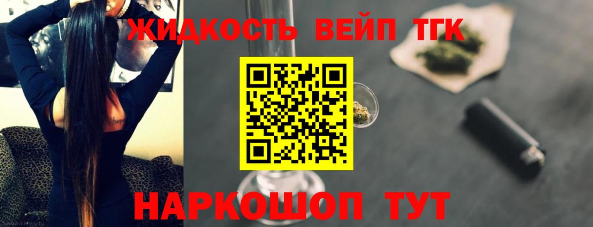 ТГК вейп Артёмовский